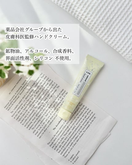 +shナチュラルハンドクリーム/+sh/ハンドクリームを使ったクチコミ(2枚目)