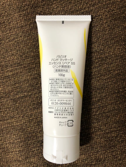 ハンドマッサージエッセンス/Papilio/ハンドクリームを使ったクチコミ(2枚目)