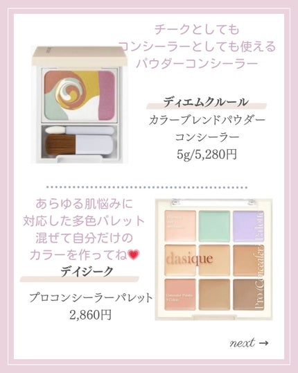 赤み補正コンシーラー/CEZANNE/クリームコンシーラーを使ったクチコミ(7枚目)