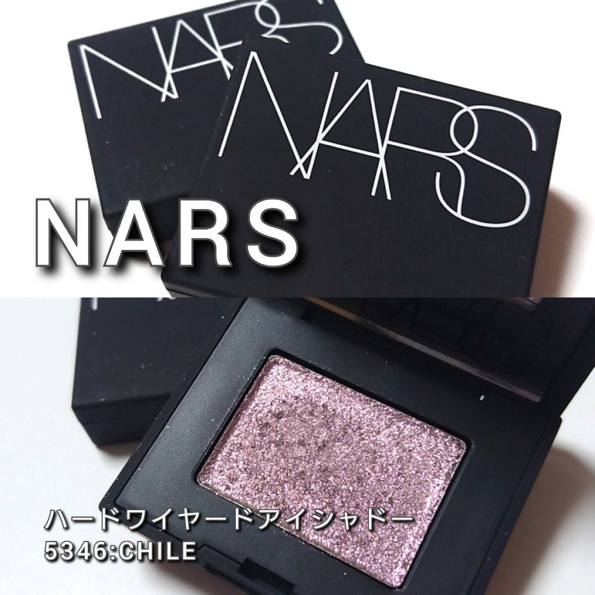ハードワイヤードアイシャドー/NARS/単色アイシャドウを使ったクチコミ(2枚目)
