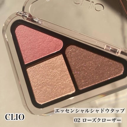 エッセンシャル シャドウ タップ/CLIO/アイシャドウパレットを使ったクチコミ(2枚目)