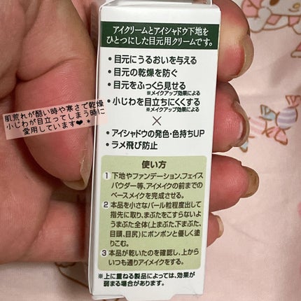 アイクリームプライマー/キャンメイク/アイシャドウベースを使ったクチコミ(2枚目)