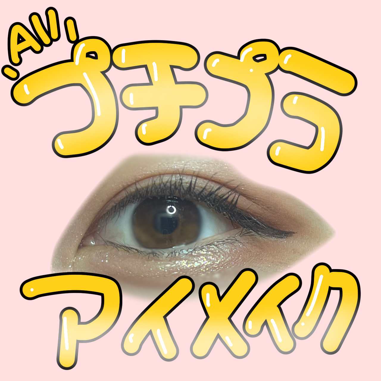 ベージュトーンアイシャドウ/CEZANNE/アイシャドウパレットを使ったクチコミ（1枚目）