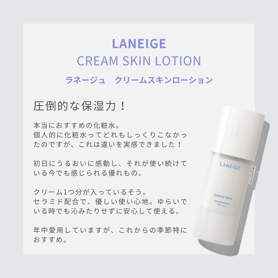 クリームスキン ローション/LANEIGE/化粧水を使ったクチコミ(2枚目)