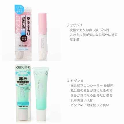 皮脂テカリお直し液/CEZANNE/化粧下地を使ったクチコミ(3枚目)