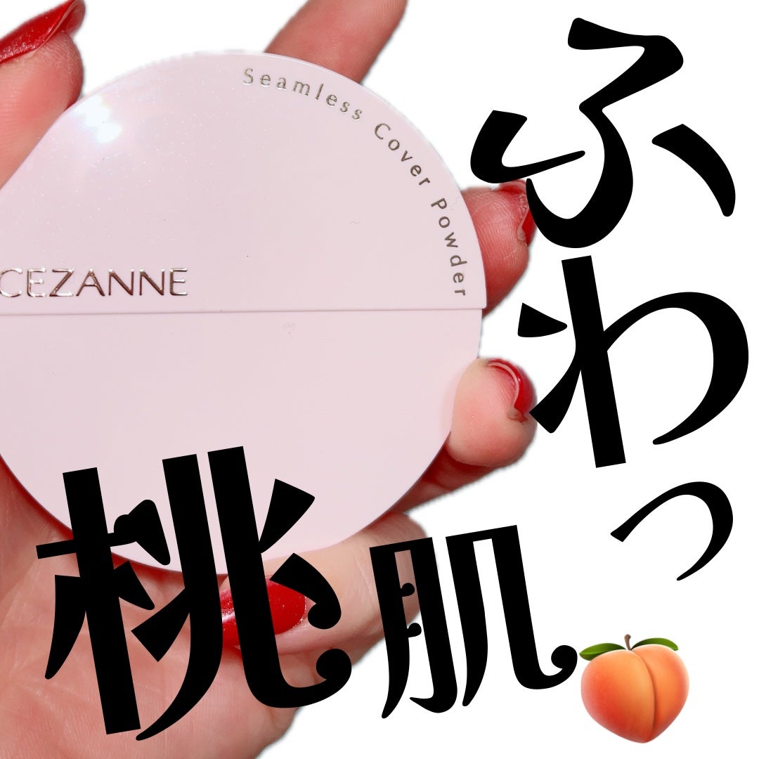 シームレスカバーパウダー/CEZANNE/フェイスパウダーを使ったクチコミ(1枚目)