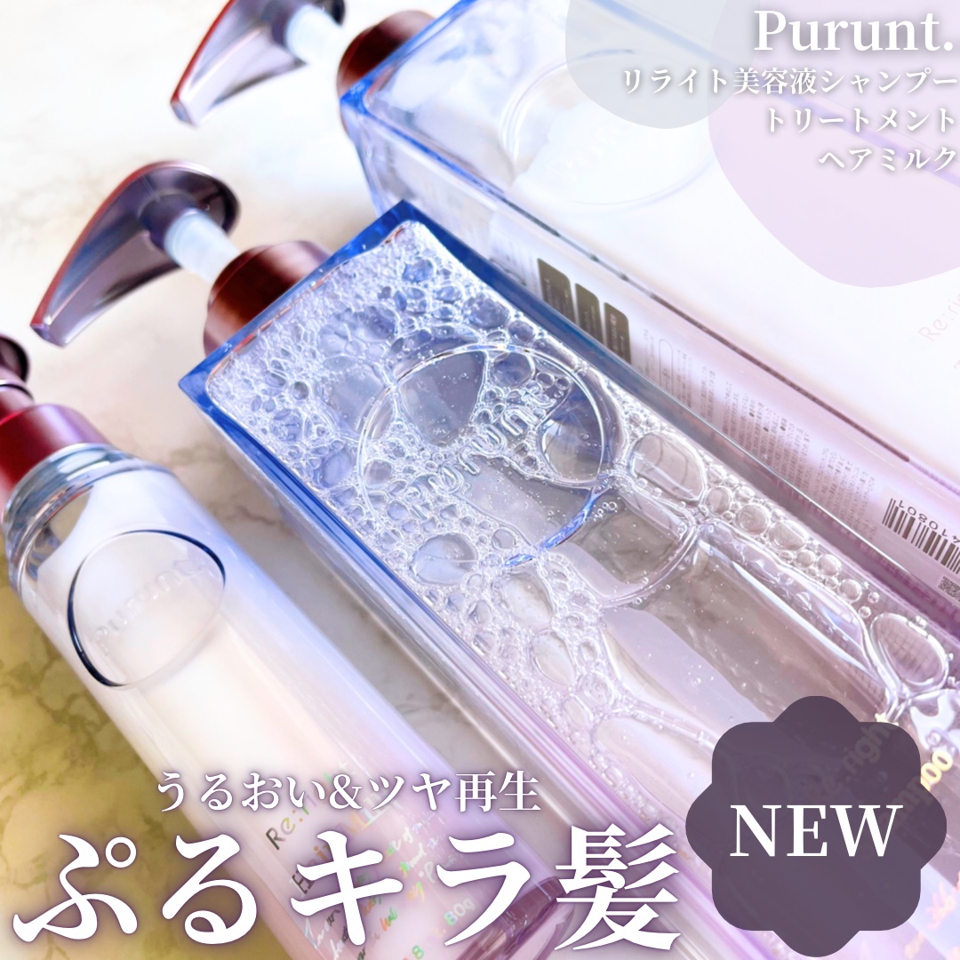 プルント リライト美容液ヘアミルク/Purunt./ヘアミルクを使ったクチコミ（1枚目）