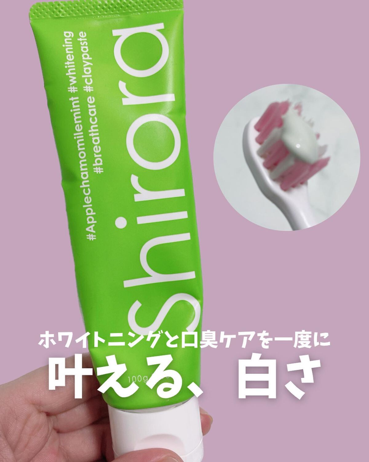 シローラクレイホワイトニング/Shirora/歯磨き粉を使ったクチコミ(1枚目)