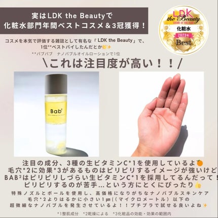 バブバブ ナノバブルオイルローション/Bab2/化粧水を使ったクチコミ(3枚目)