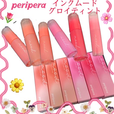 インク ムード グロイ ティント/PERIPERA/リップグロスを使ったクチコミ（1枚目）