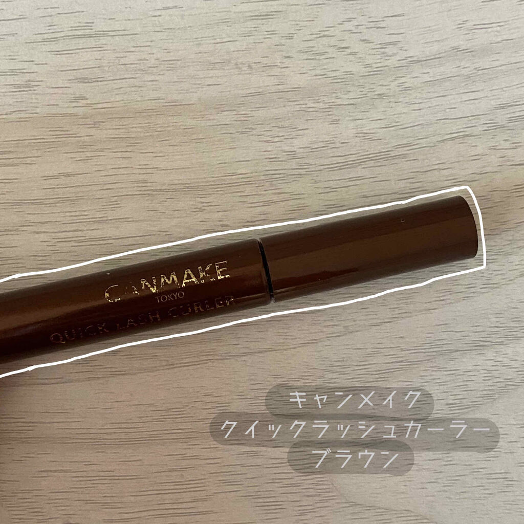 クイックラッシュカーラー/キャンメイク/マスカラ下地を使ったクチコミ（1枚目）