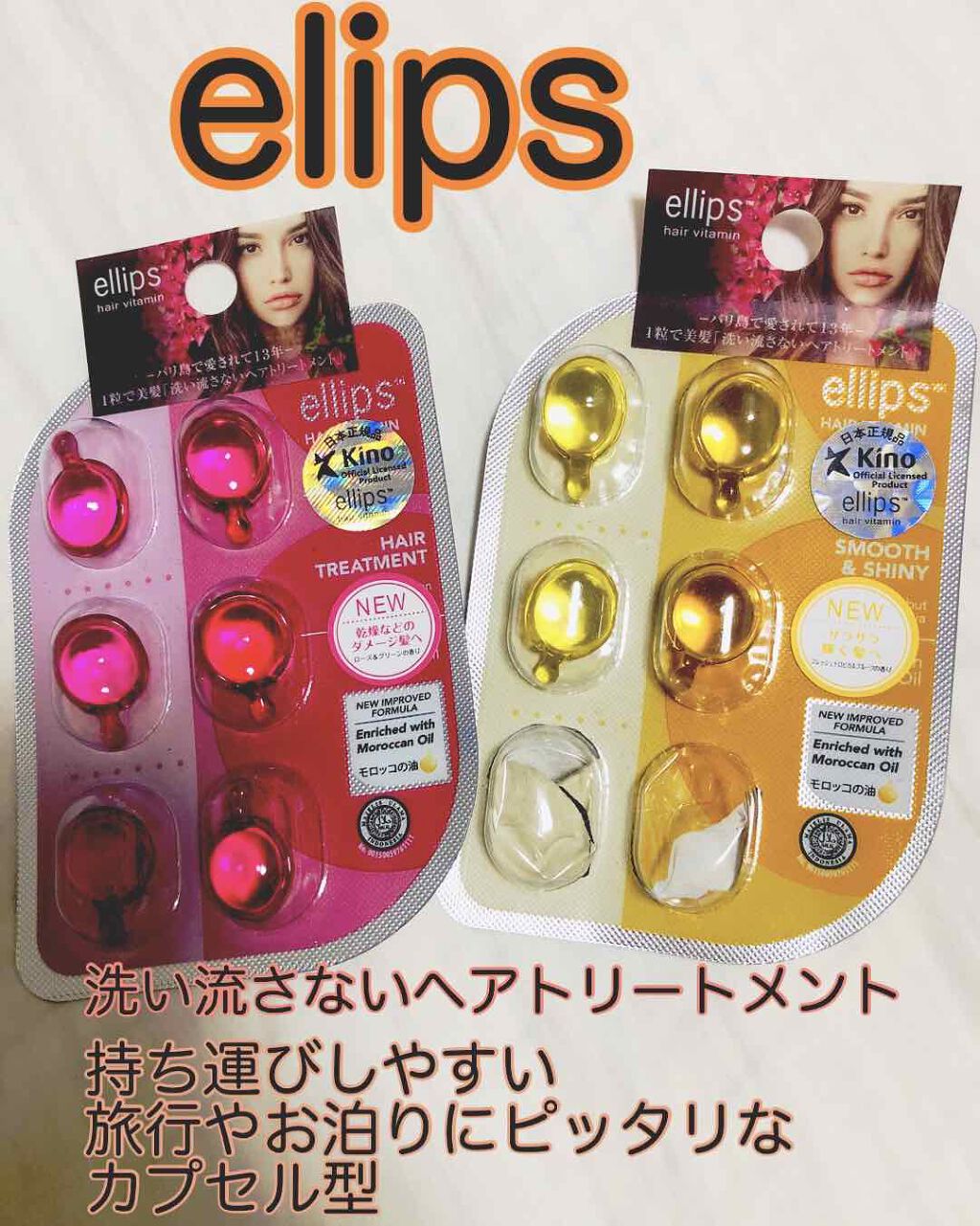 ヘアーオイル【トリートメント】/ellips/ヘアオイルを使ったクチコミ(1枚目)
