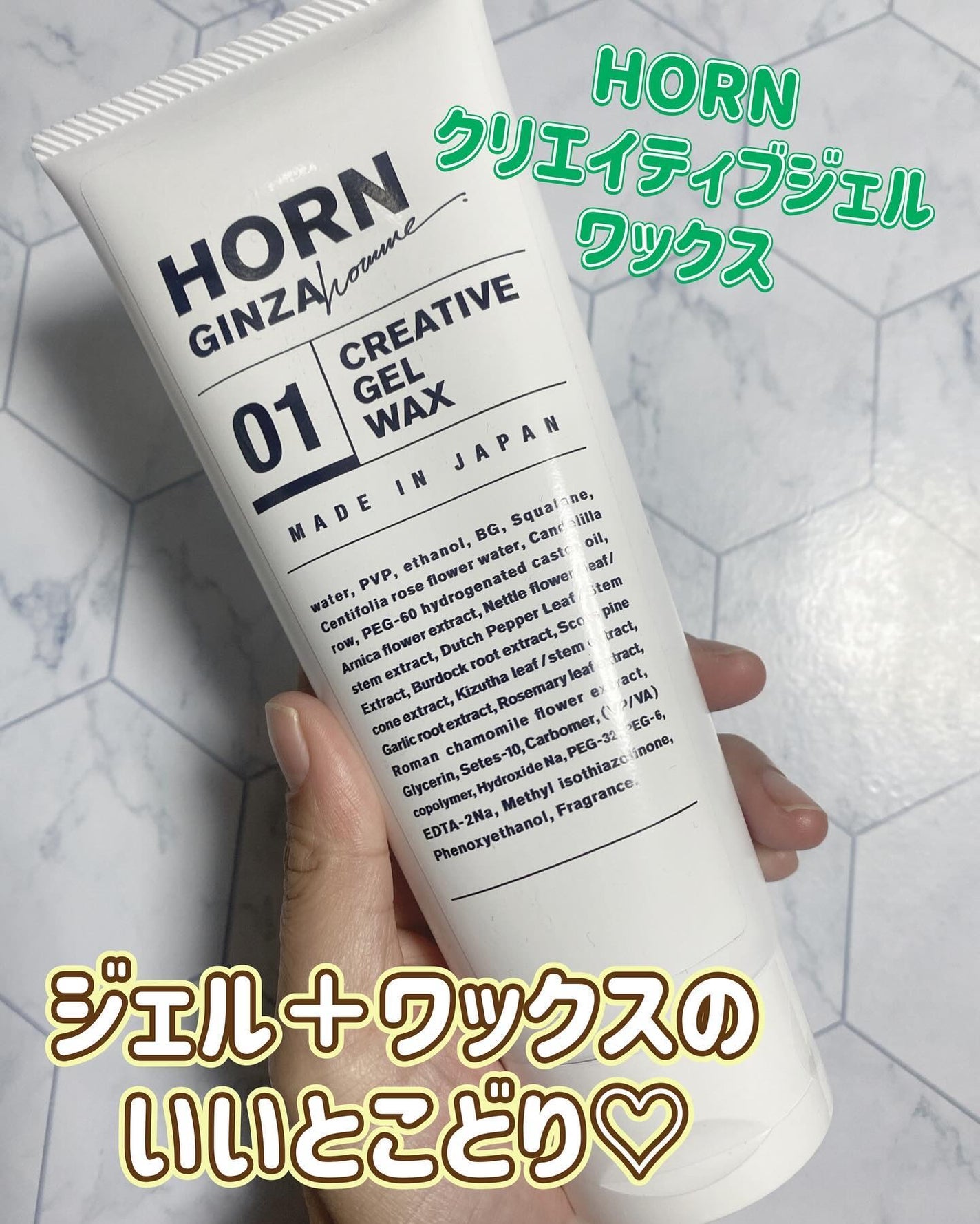 ふうせん @フォロバ100% on LIPS 「ジェルとワックスのいいとこどり✨️HORNクリエイティブジェル..」(1枚目)