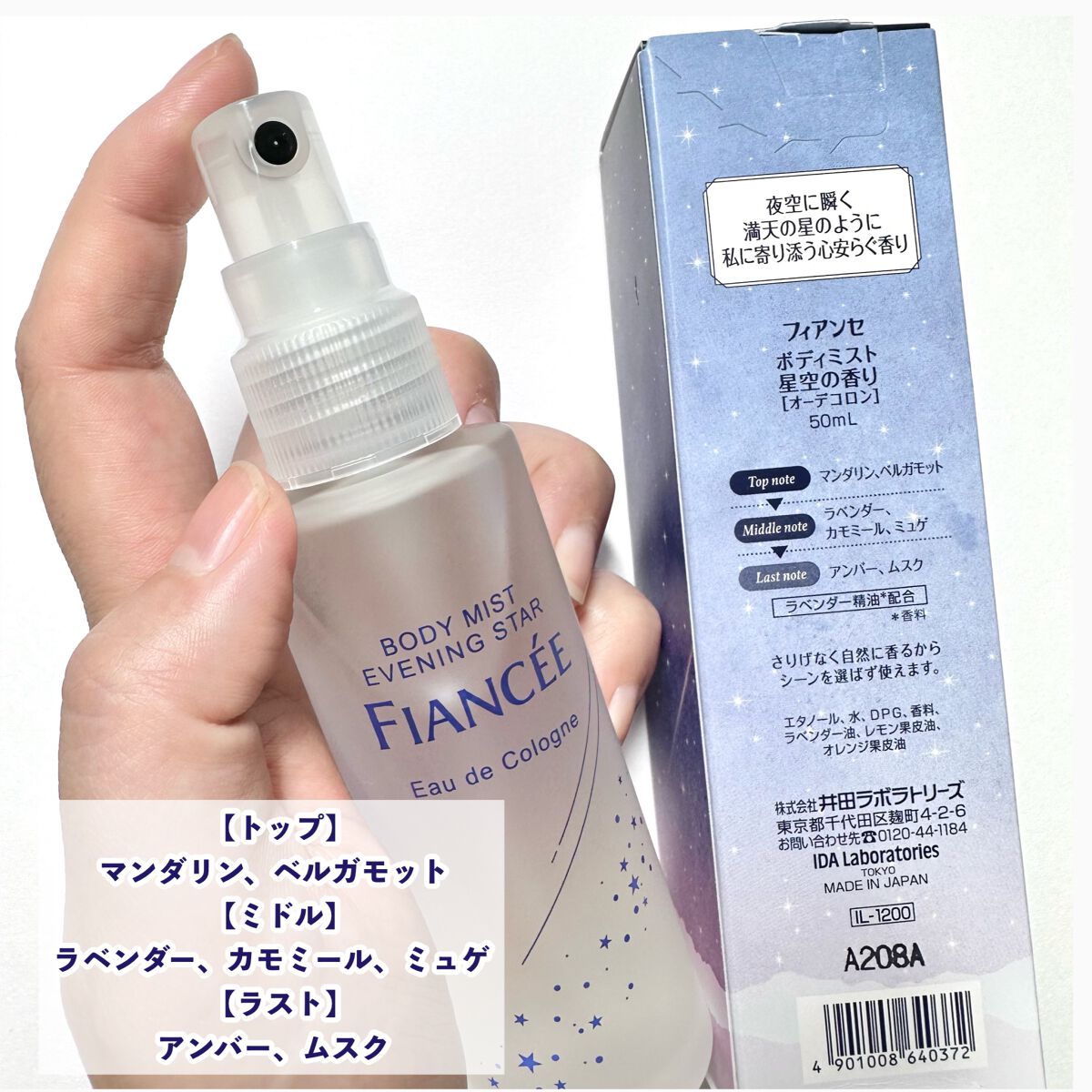 ボディミスト 星空の香り/フィアンセ/香水を使ったクチコミ(3枚目)