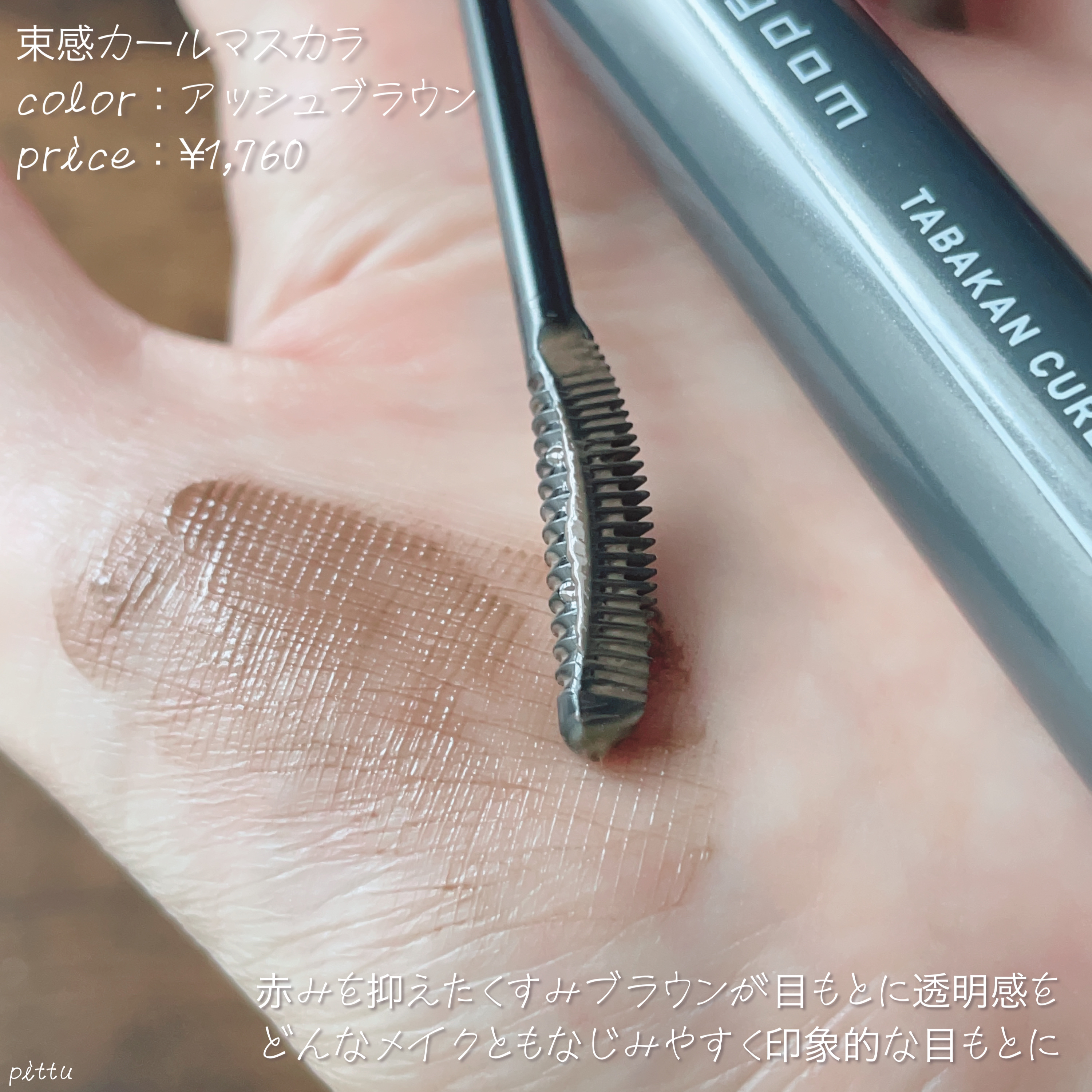 キングダム 束感カールマスカラ/キングダム/マスカラを使ったクチコミ（2枚目）