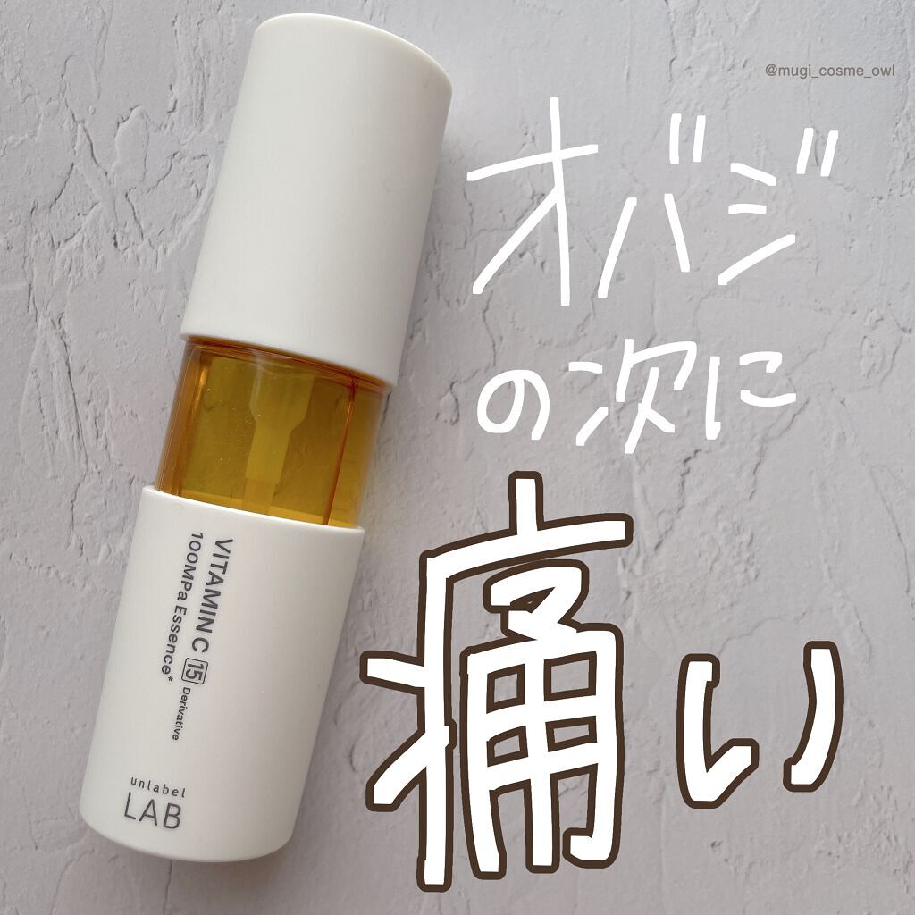 V エッセンス/unlabel/美容液を使ったクチコミ(1枚目)