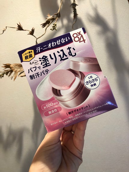 8x4 デオドラントパテ【医薬部外品】/8x4/デオドラント・制汗剤を使ったクチコミ(5枚目)