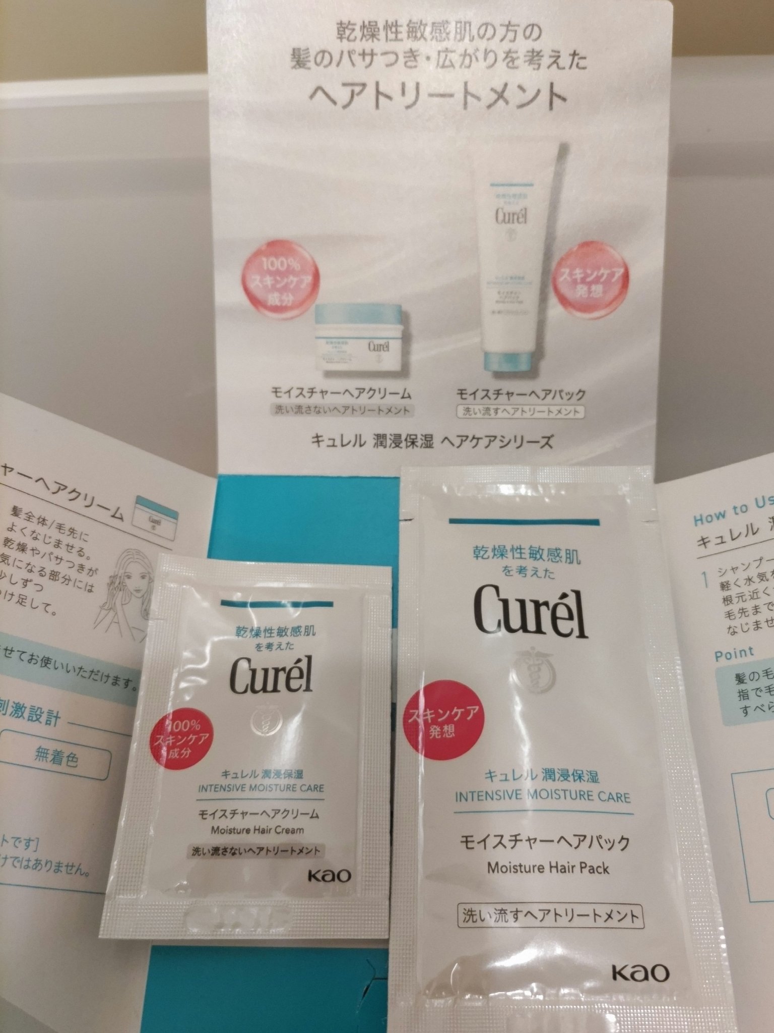 モイスチャーヘアクリーム/キュレル/アウトバストリートメントを使ったクチコミ（1枚目）