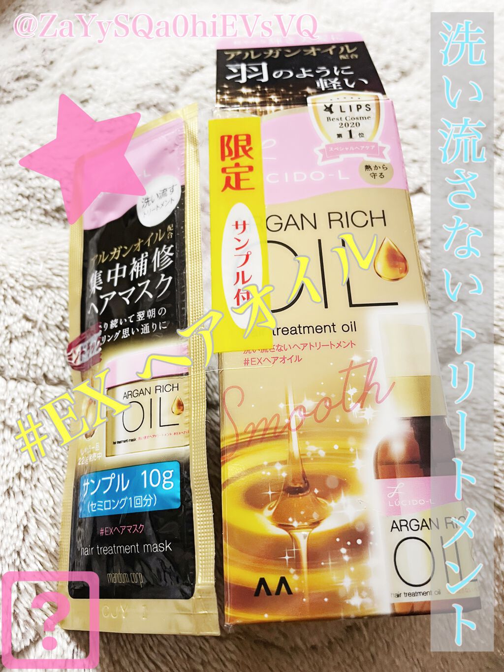 オイルトリートメント #EXヘアオイル/ルシードエル/ヘアオイルを使ったクチコミ(1枚目)