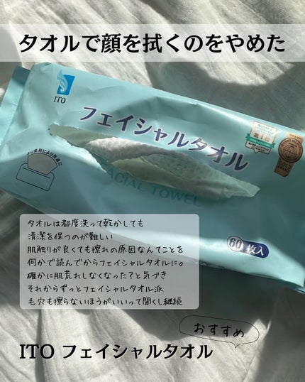 ITOフェイシャルタオル/ITO/クレンジングタオルを使ったクチコミ(2枚目)