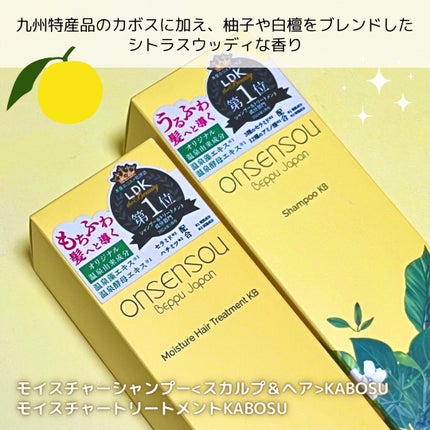 モイスチャーシャンプー/モイスチャートリートメント KABOSU/ONSENSOU/市販シャンプーを使ったクチコミ(2枚目)