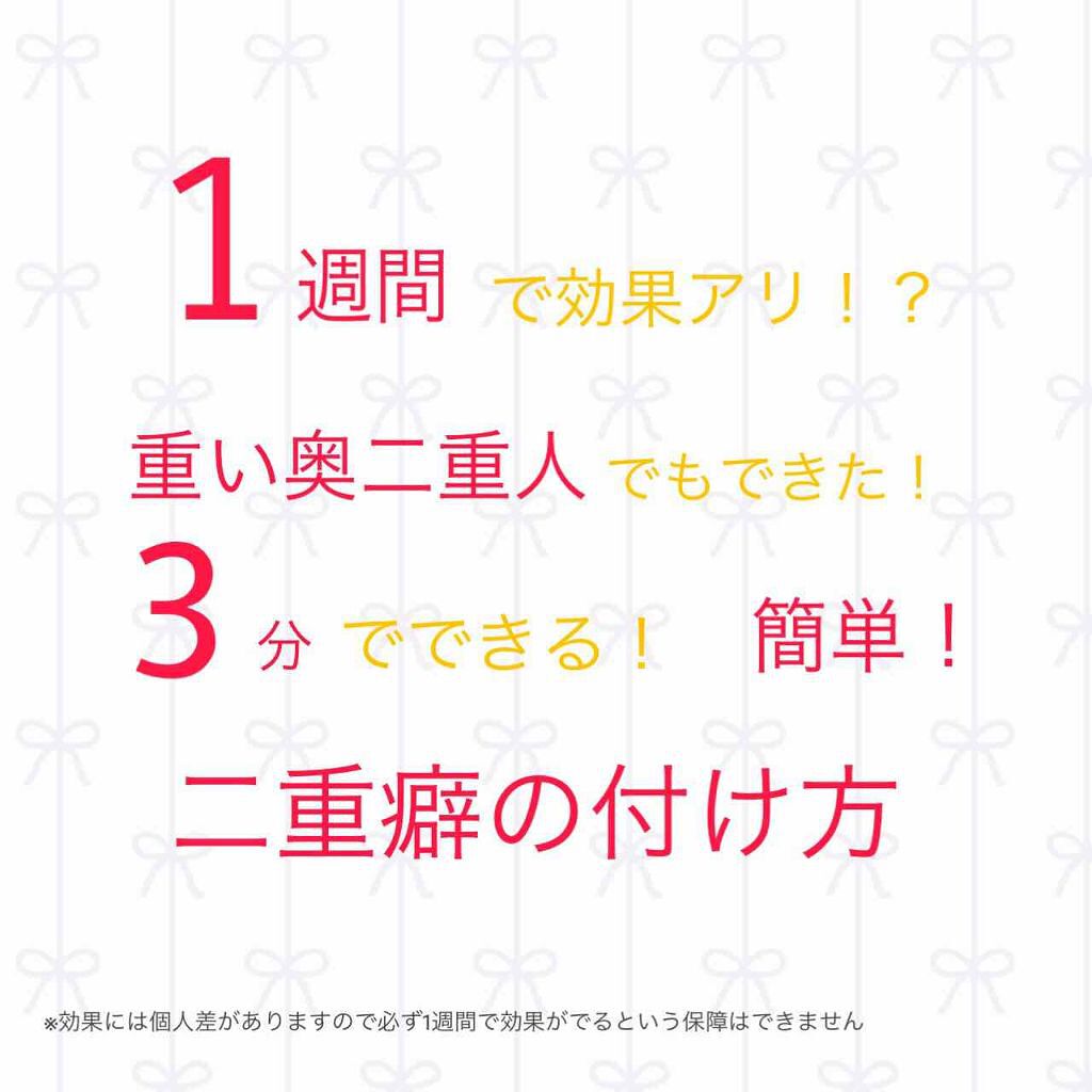 アイトーク/アイトーク/二重まぶた用アイテムを使ったクチコミ(1枚目)