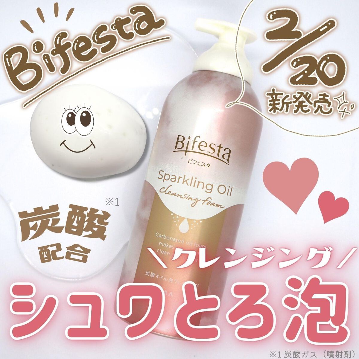 シュワとろオイル泡クレンジング/ビフェスタ/オイルクレンジングを使ったクチコミ(1枚目)