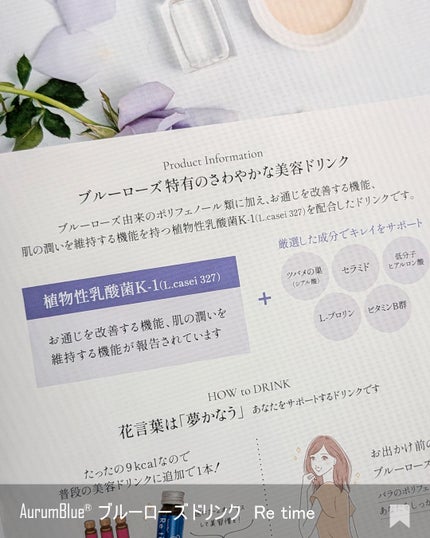 Re time ブルーローズドリンク/オーラムブルー/美容ドリンクを使ったクチコミ(5枚目)