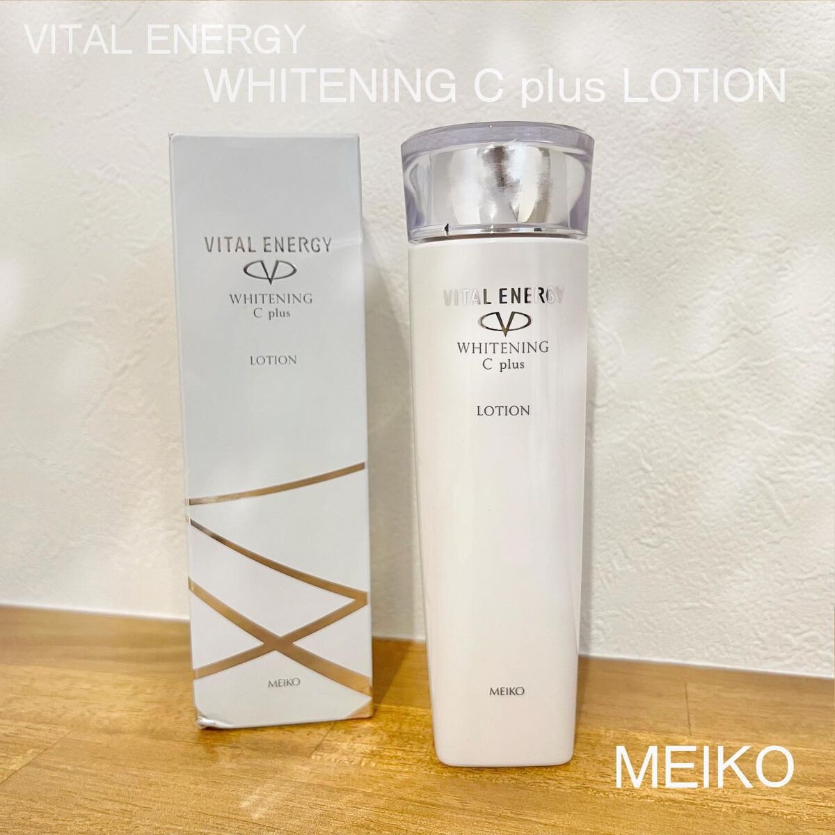 バイタルエナジー ホワイトニングローションCプラス/メイコー化粧品/化粧水を使ったクチコミ(1枚目)