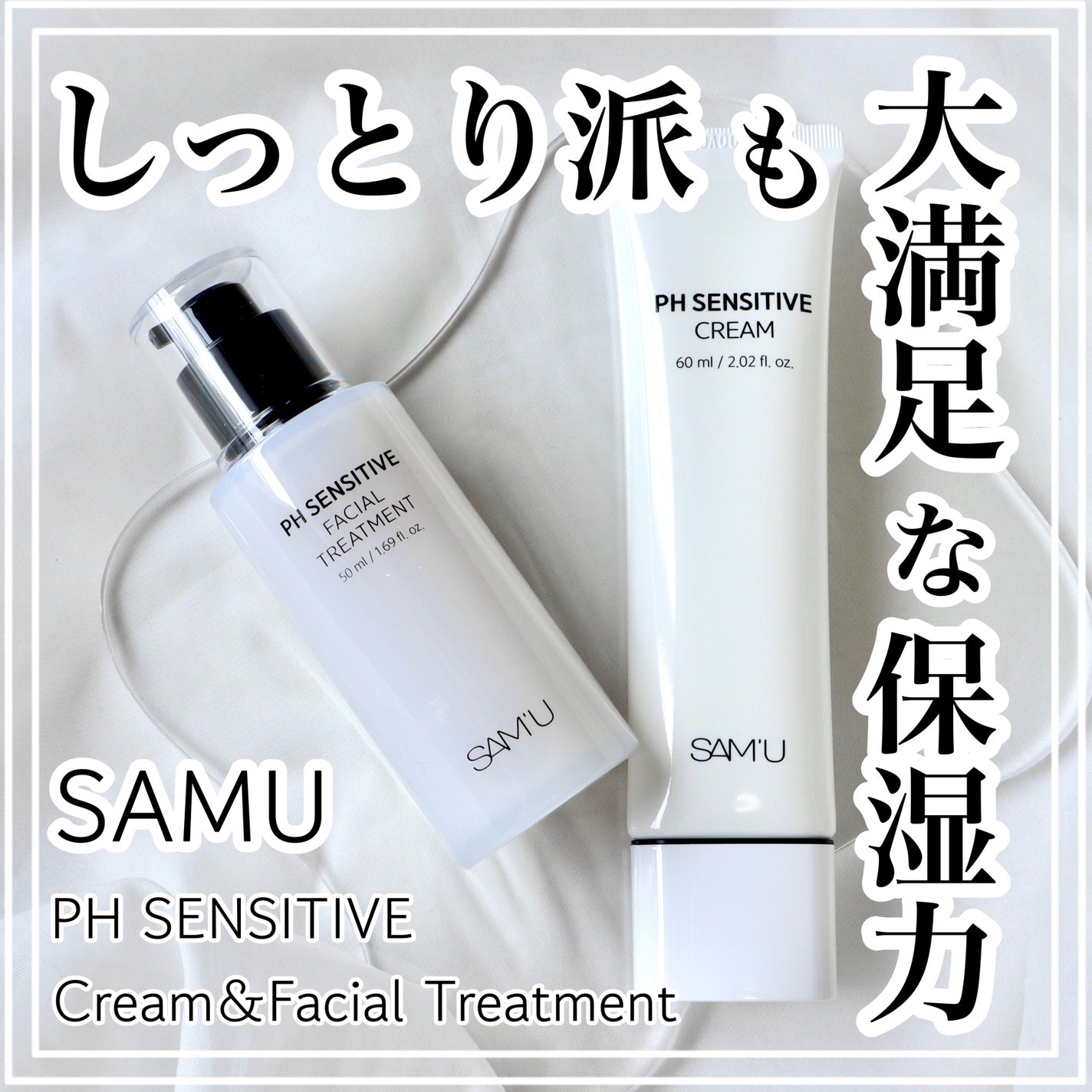 サミュ PHセンシティブクリーム/SAM'U/フェイスクリームを使ったクチコミ(1枚目)