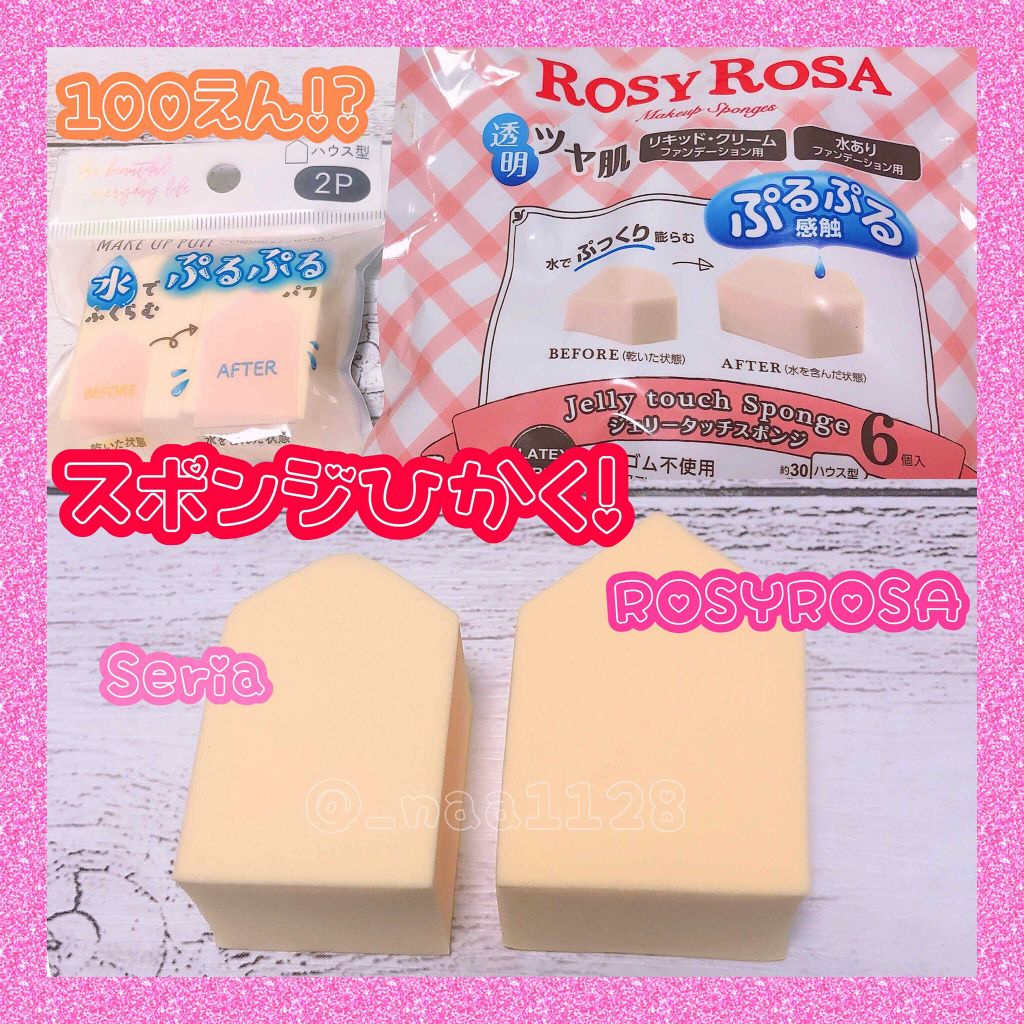 ジェリータッチスポンジ ハウス型/ロージーローザ/パフ・スポンジを使ったクチコミ(1枚目)