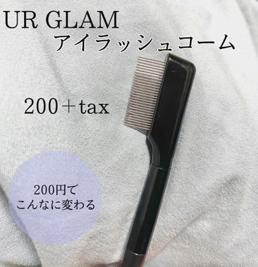 UR GLAM    EYELASH COMB/U R GLAM/メイクブラシを使ったクチコミ（1枚目）