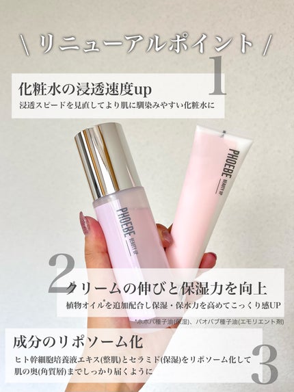 モイスチャーバランスローション N1/PHOEBE BEAUTY UP/化粧水を使ったクチコミ(5枚目)