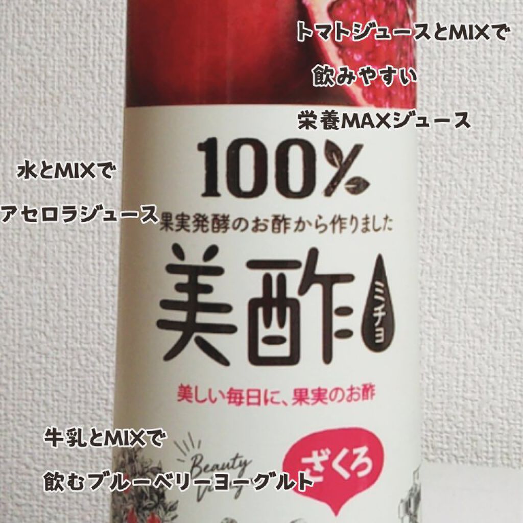 美酢 (希釈タイプ)/美酢(ミチョ)/その他飲むお酢を使ったクチコミ(2枚目)