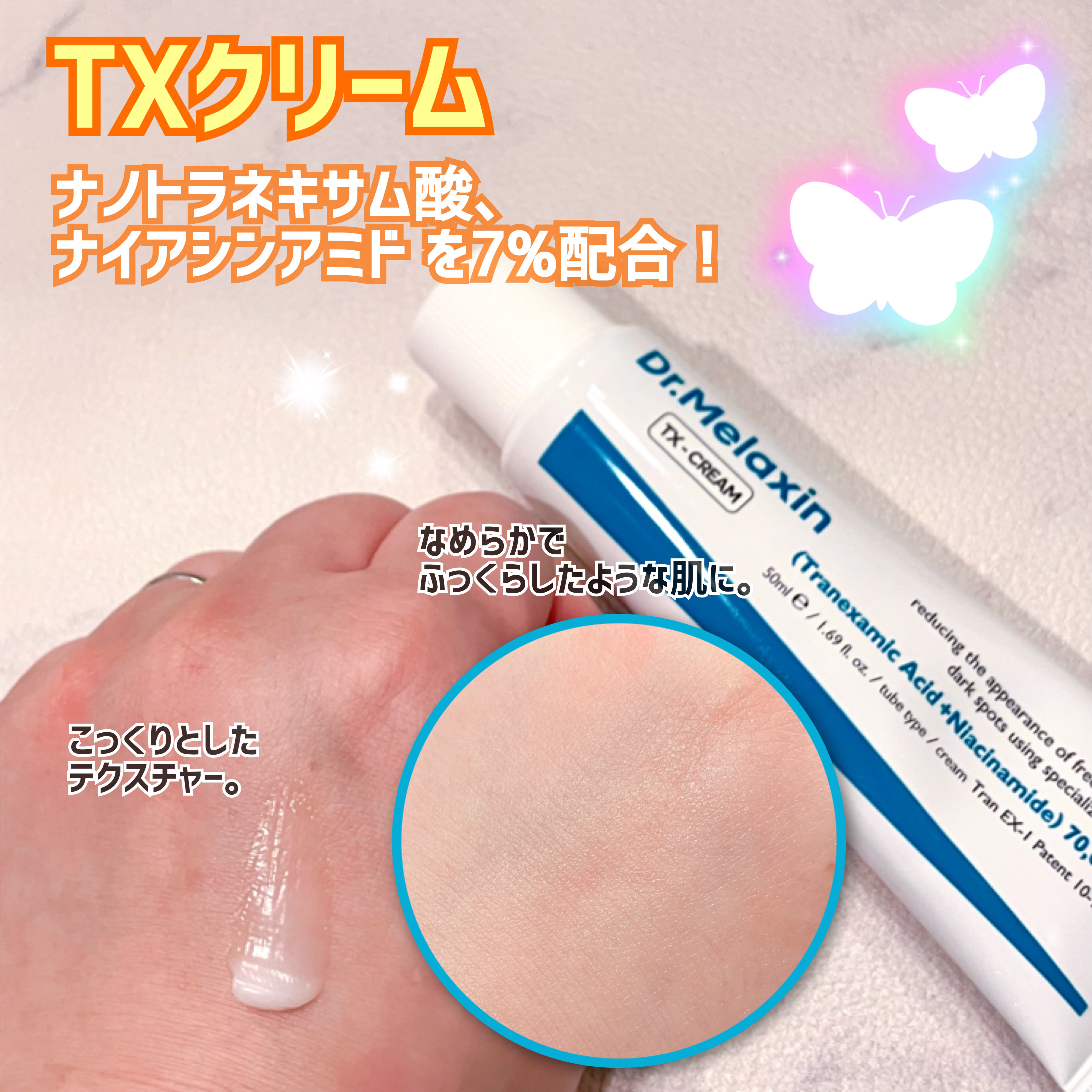 TX-Cream/Dr.Melaxin/フェイスクリームを使ったクチコミ（3枚目）