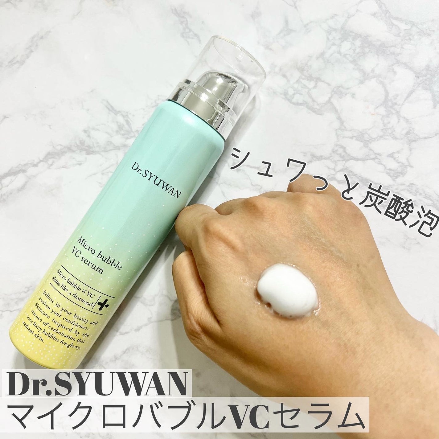 マイクロバブルVCセラム/DSW/美容液を使ったクチコミ(1枚目)