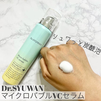 マイクロバブルVCセラム/DSW/美容液を使ったクチコミ(1枚目)