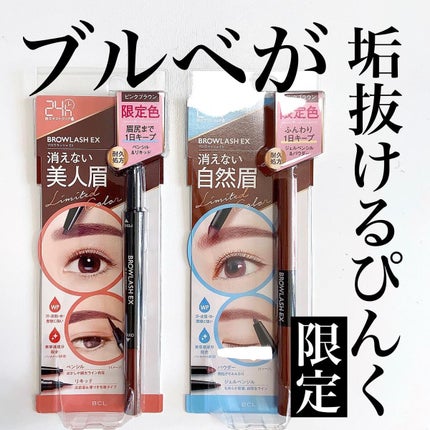 ブロウラッシュEX ウォーターストロング Wアイブロウ (ジェルペンシル&パウダー)/ブロウラッシュ/パウダーアイブロウを使ったクチコミ(1枚目)