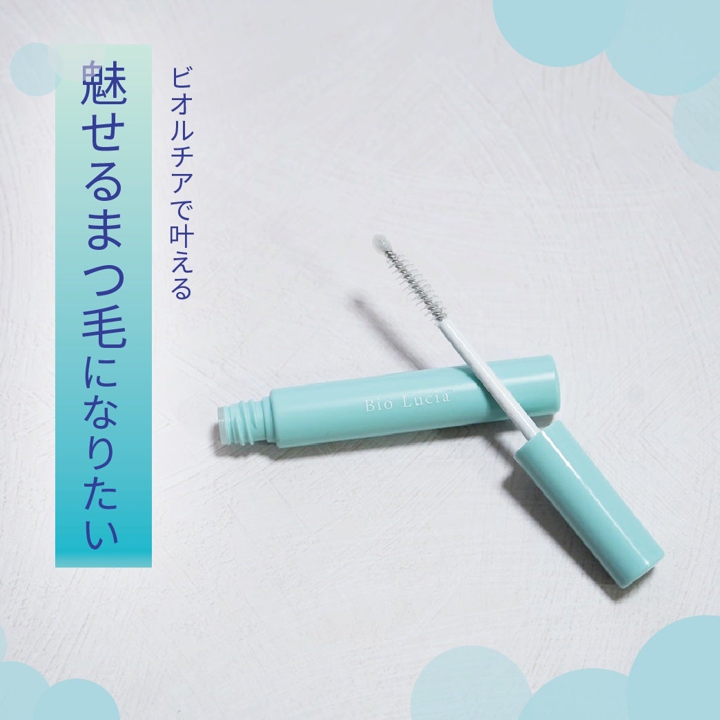 アイラッシュセラム/Bio Lucia(ビオルチア)/まつげ美容液を使ったクチコミ(1枚目)