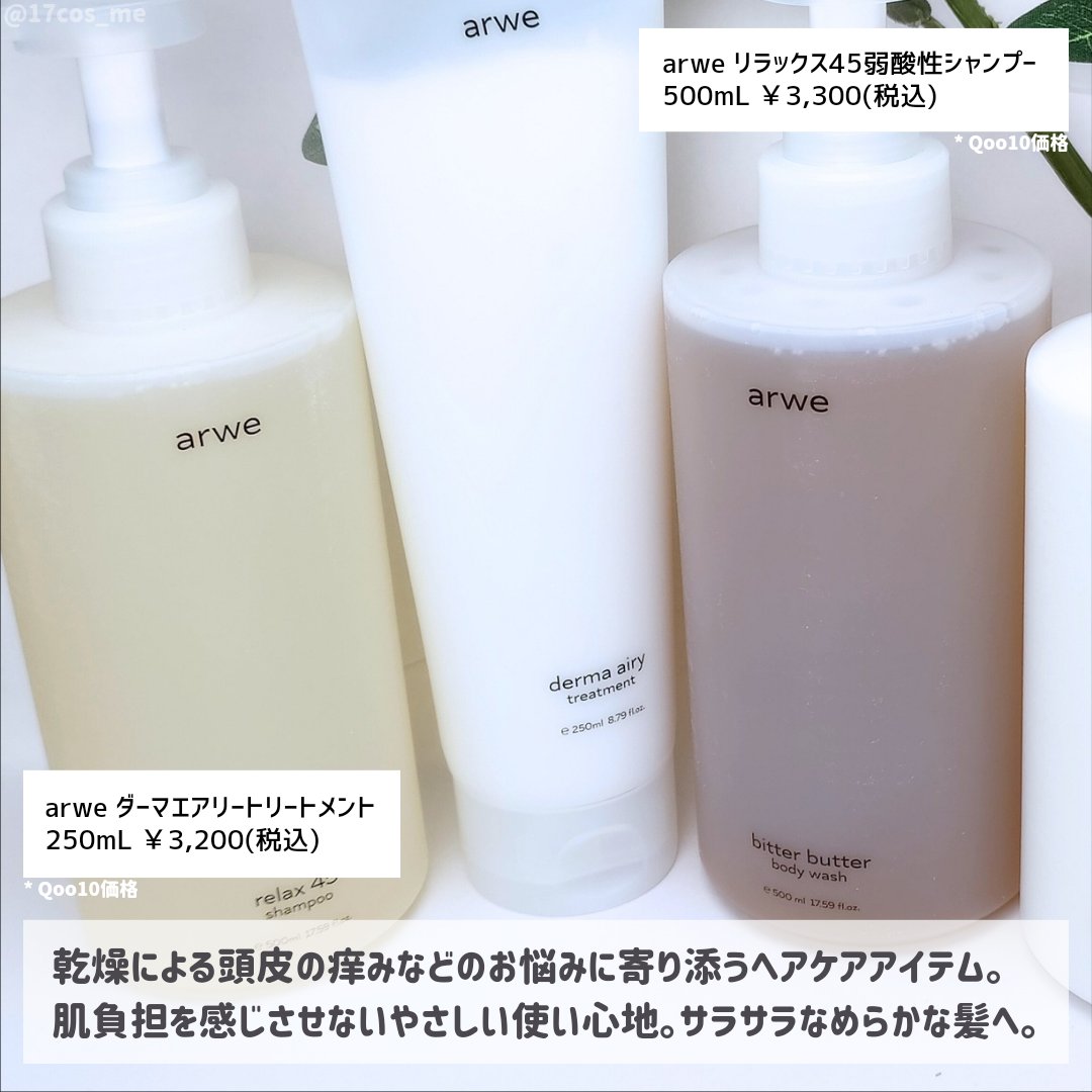 リラックス45シャンプー/arwe/市販シャンプーを使ったクチコミ（2枚目）