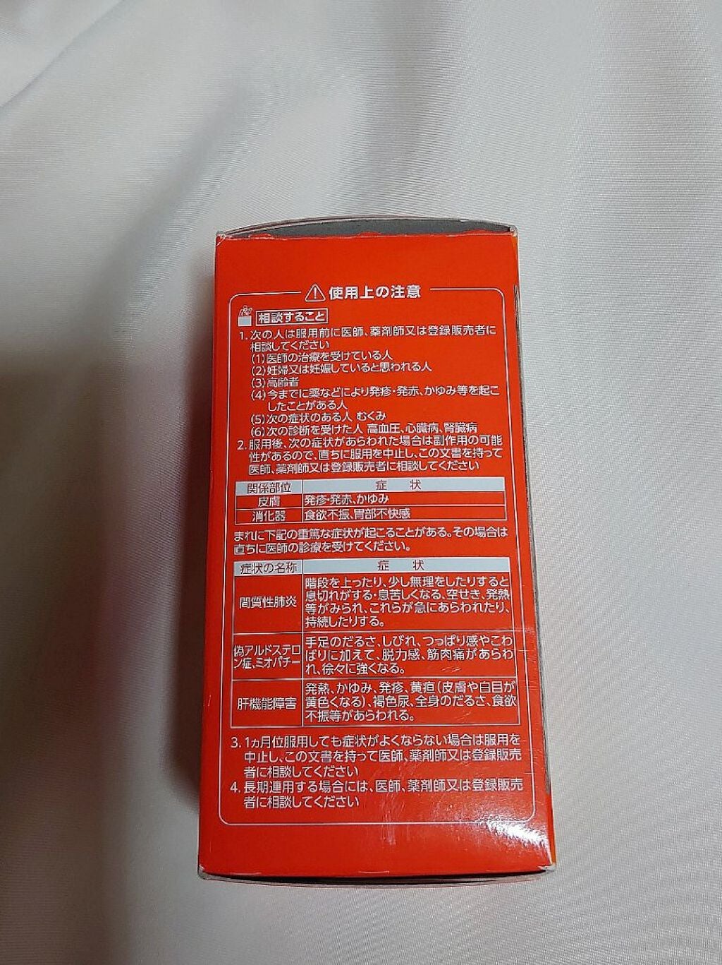 コッコアポL錠(医薬品)/クラシエ薬品/その他を使ったクチコミ(3枚目)