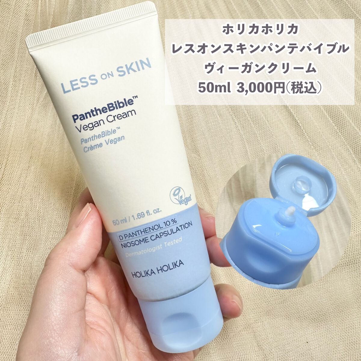 レスオンスキン パンテバイブル ヴィーガンクリーム/HOLIKA HOLIKA/フェイスクリームを使ったクチコミ(7枚目)