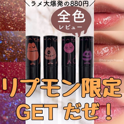 ケイト リップモンスター/KATE/口紅を使ったクチコミ(1枚目)