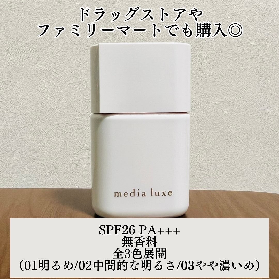 リキッドファンデーション/media luxe/リキッドファンデーションを使ったクチコミ(5枚目)