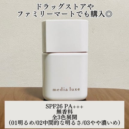 リキッドファンデーション/media luxe/リキッドファンデーションを使ったクチコミ(5枚目)