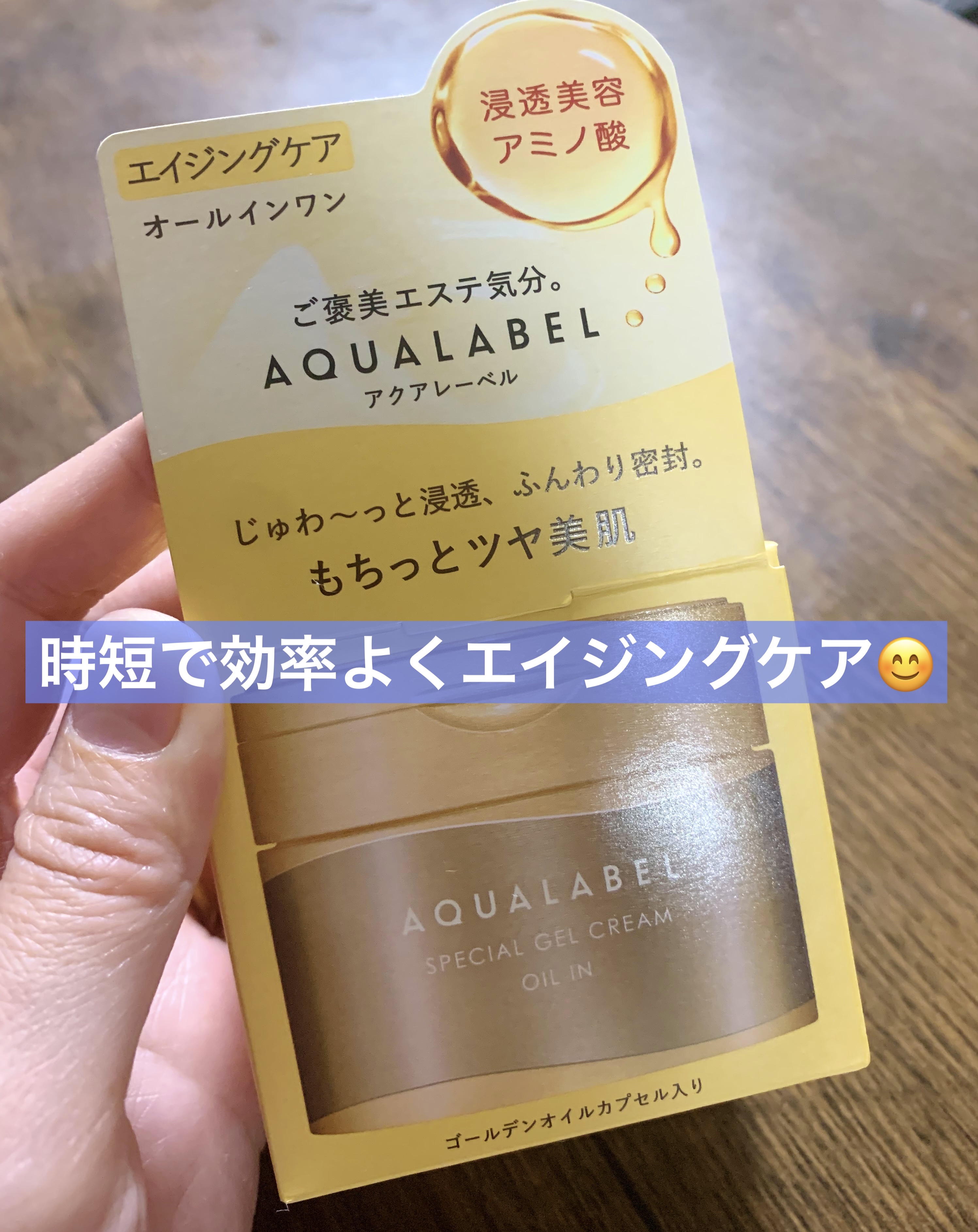 スペシャルジェルクリーム　ＥＸ　（オイルイン）/アクアレーベル/オールインワン化粧品を使ったクチコミ（1枚目）