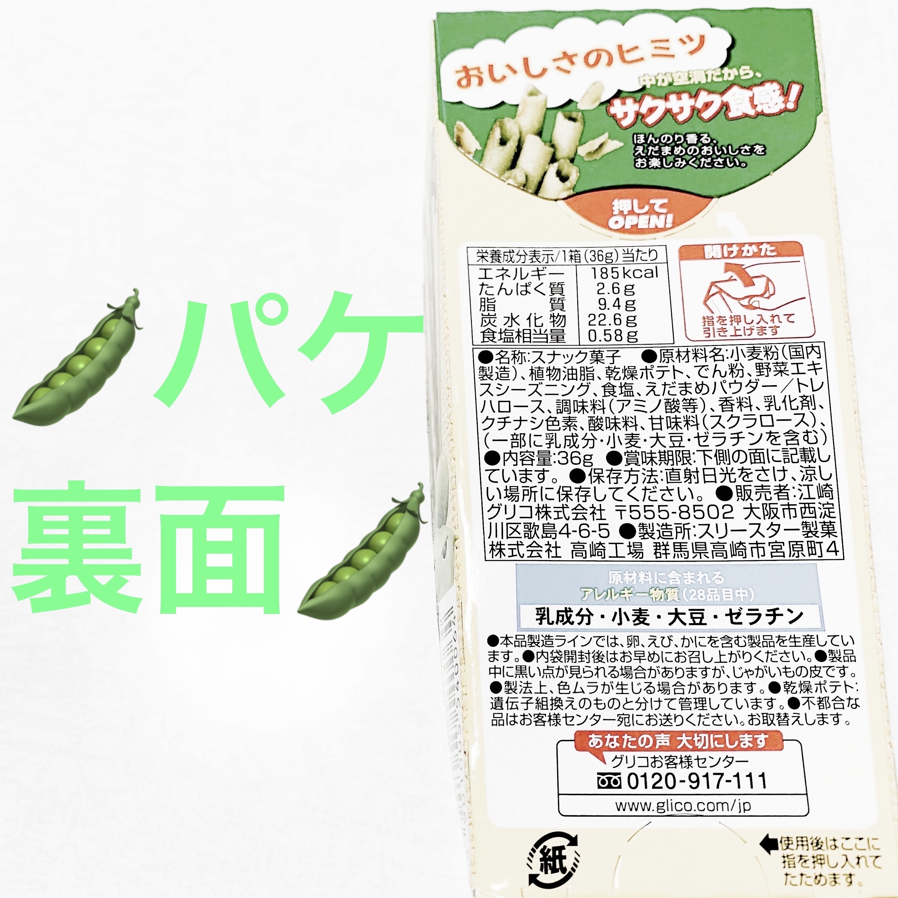 かるえだまめ　えだまめ味/グリコ/食品を使ったクチコミ（2枚目）