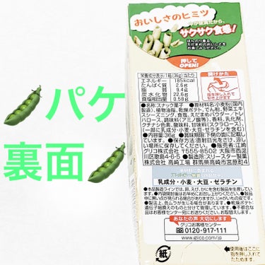 かるえだまめ　えだまめ味/グリコ/食品を使ったクチコミ（2枚目）