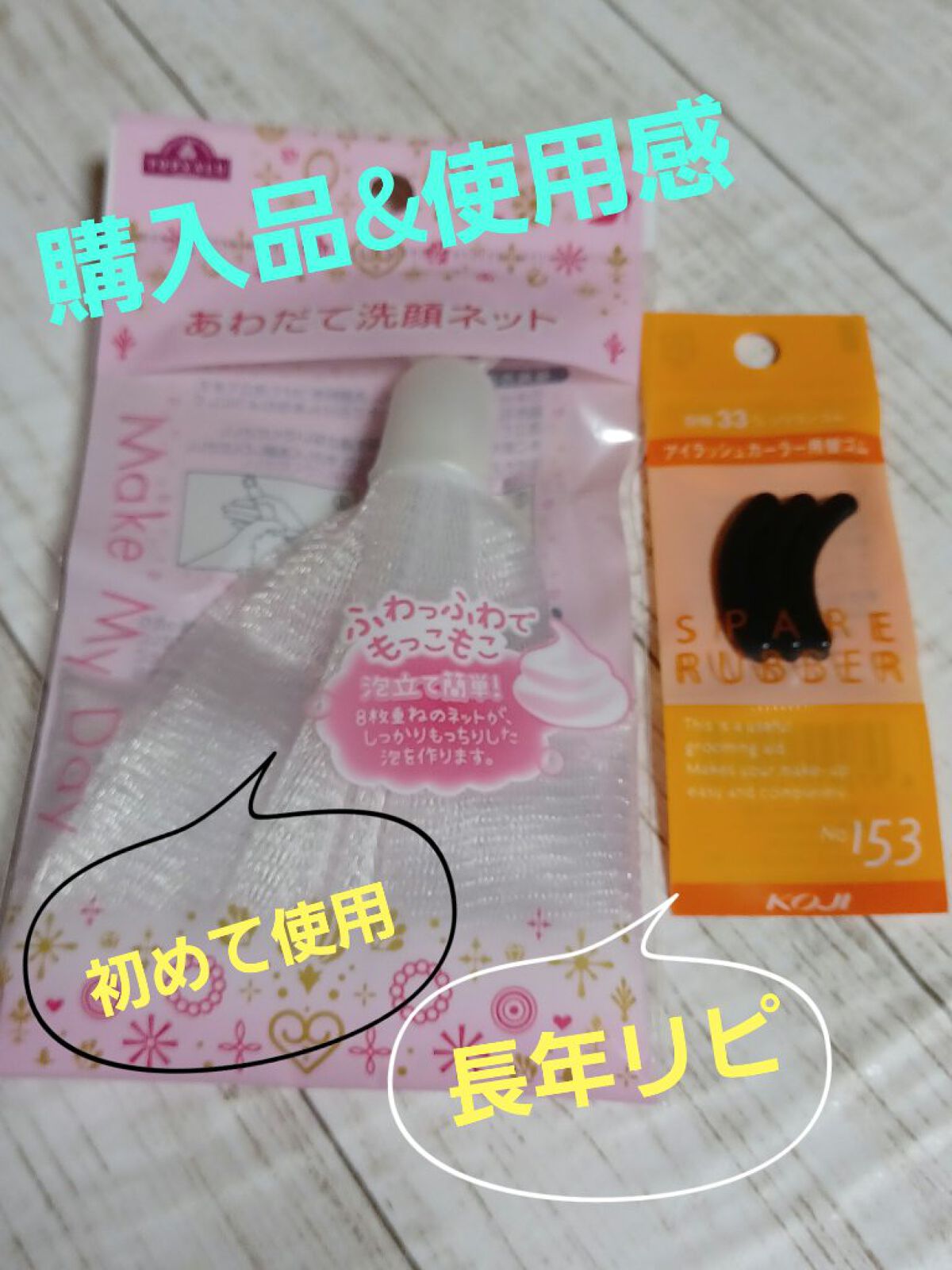 コージー スペアラバー　No.153 ＜シリコンゴム＞のクチコミ「今回は、リピ買い商品と初めての購入です💕
２種類の商品紹介します🎵今回は、イオンで買いました❗.....」（1枚目）