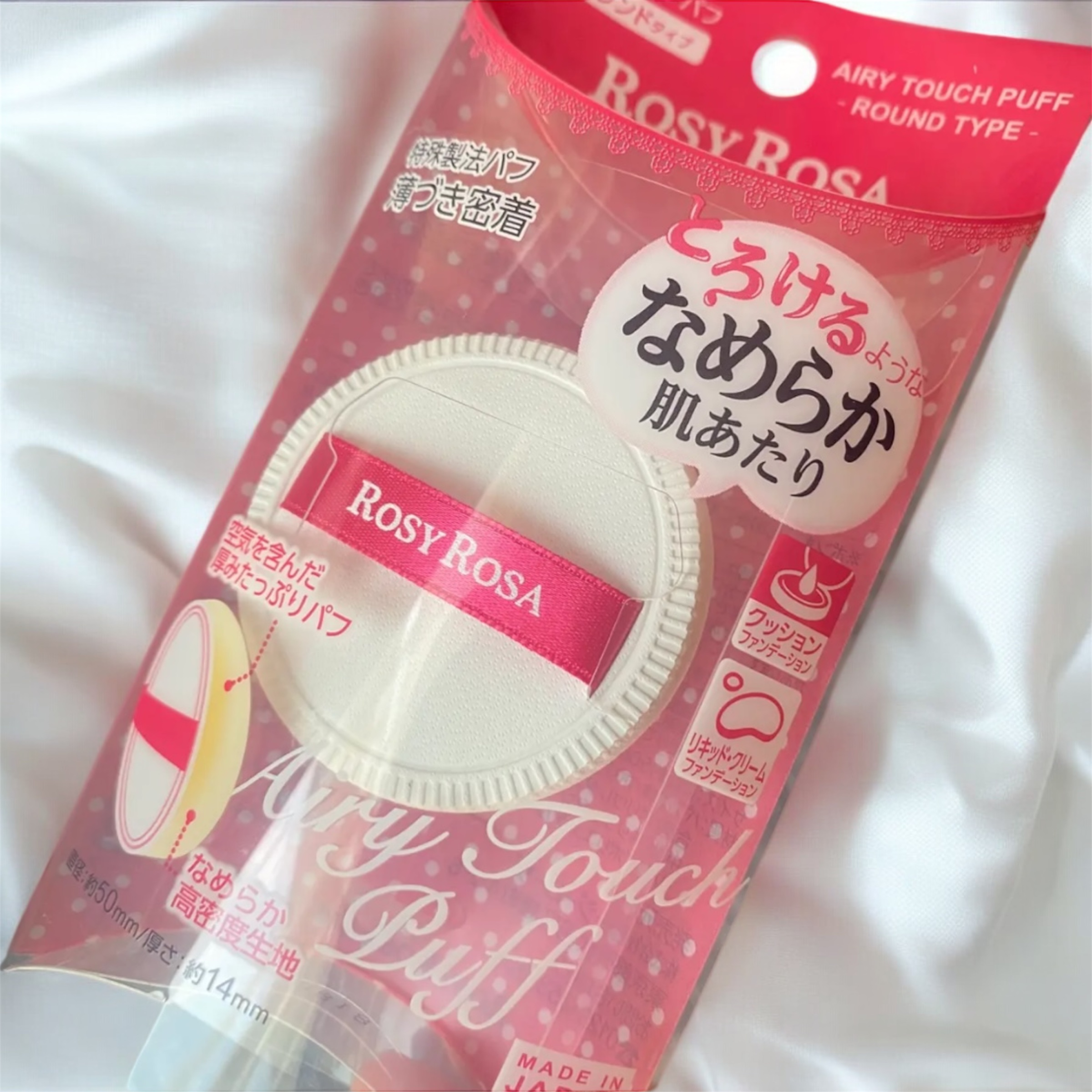 エアリータッチパフ ラウンドタイプ/ロージーローザ/パフ・スポンジを使ったクチコミ（2枚目）